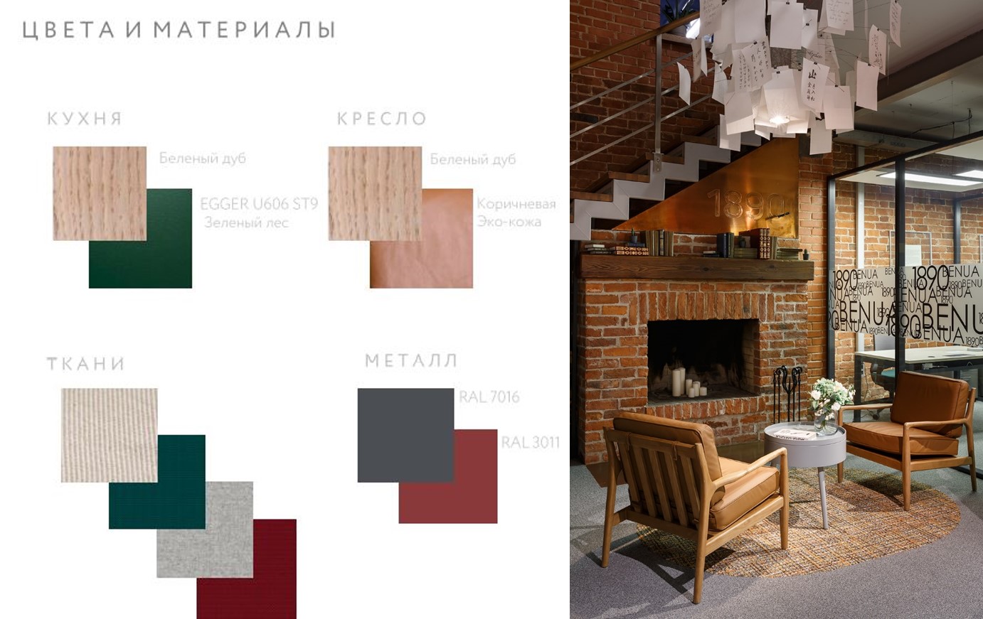 В брендбуке интерьера для PAGE расписали, из чего должны быть фасады кухни, столешницы, какую обивку выбирать для мебели В брендбуке интерьера для PAGE расписали, из чего должны быть фасады кухни, столешницы, какую обивку выбирать для мебели