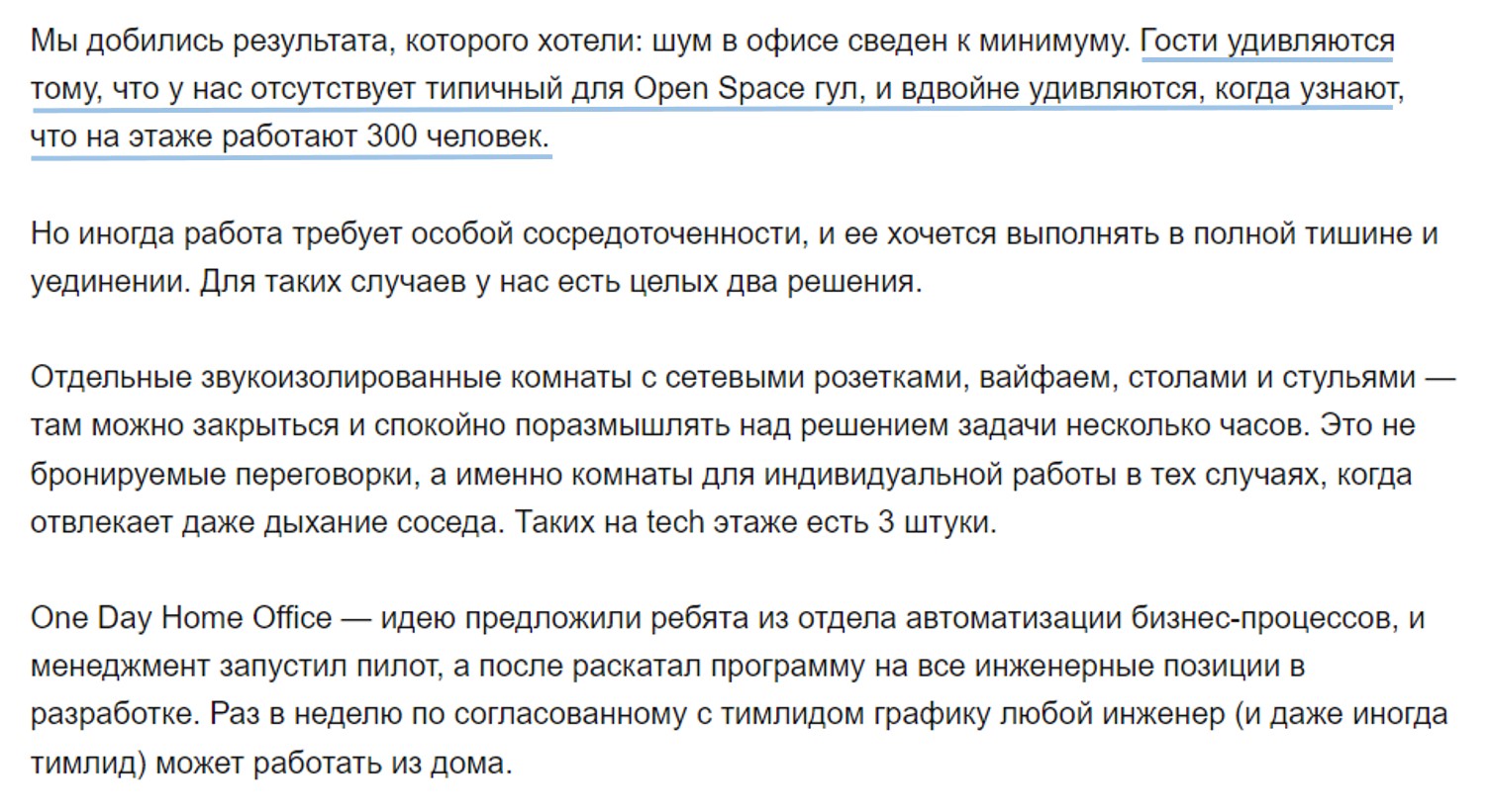При правильном подходе в open space будет достаточно тихо, чтобы с комфортом там работать При правильном подходе в open space будет достаточно тихо, чтобы с комфортом там работать