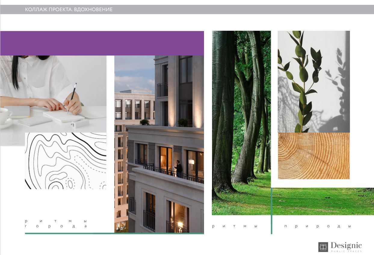 Основной идеей концепции стало объединение в пространстве ритмов города и природы Основной идеей концепции стало объединение в пространстве ритмов города и природы