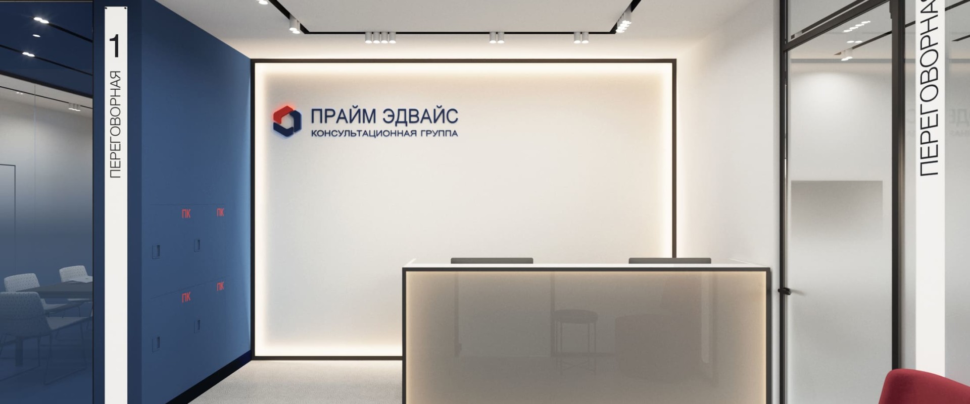 Дизайн офиса для юридической компании Прайм Эдвайс в стиле минимализм 
