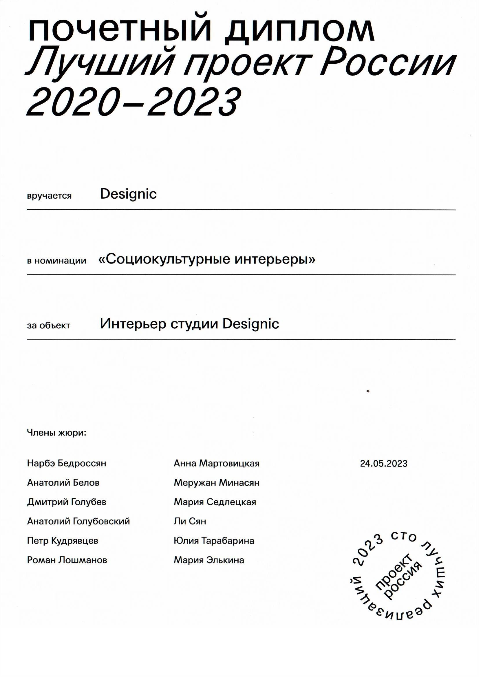 Проект нашей студии был выбран жюри и опубликован в категории «социокультурные интерьеры» Проект нашей студии был выбран жюри и опубликован в категории «социокультурные интерьеры»