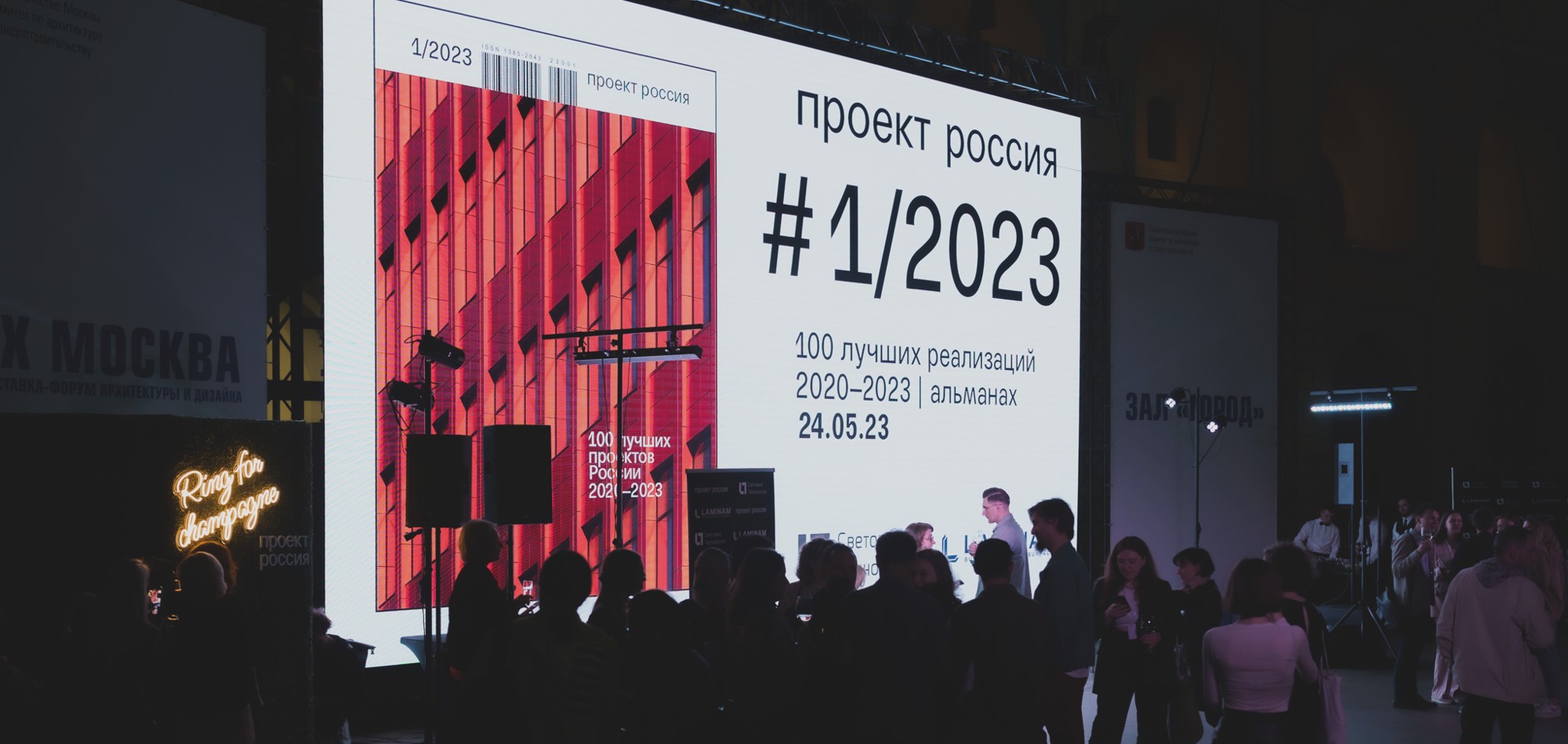 100 лучших проектов России реализованных в 2020-2023